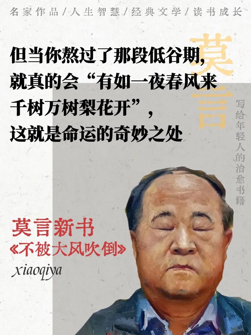 莫言小说全集在线免费阅读 - 经典作品高清电子版