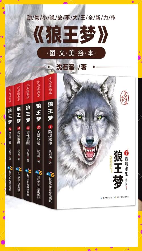 狼王梦在线阅读 - 沈石溪动物小说经典，母狼紫岚的狼王培养之路