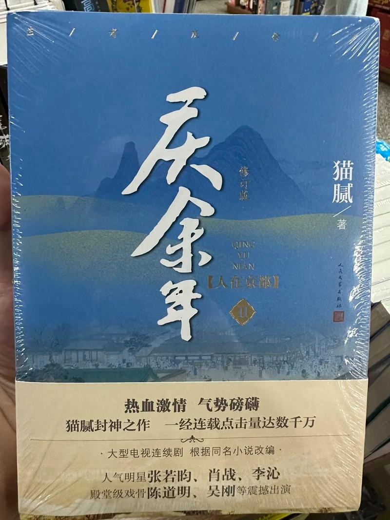 庆余年全文在线阅读 | 猫腻经典权谋小说免费章节