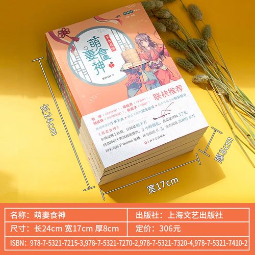 萌妻食神小说全文在线阅读 | 热门美食种田文