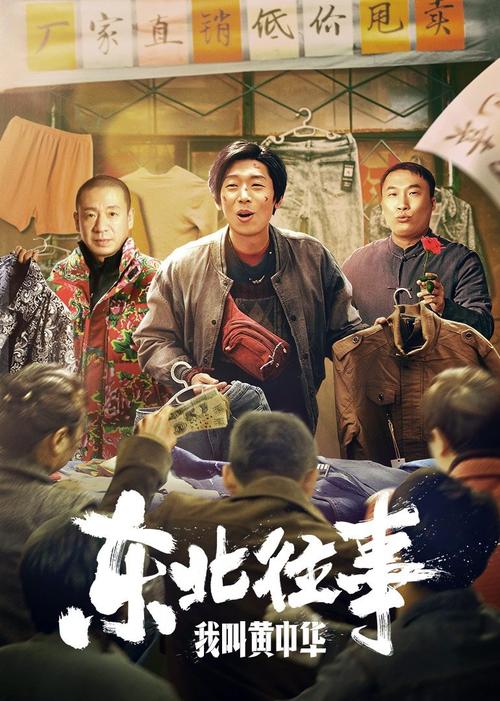 东北往事5在线阅读｜黑土地风云再起