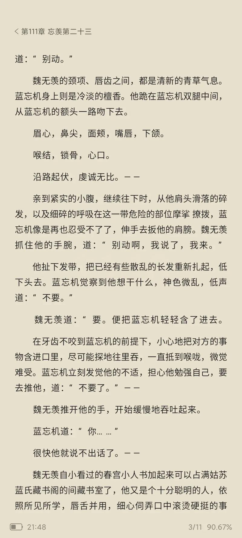 魔道祖师小说全文在线阅读 | 魏无羡蓝忘机经典仙侠文