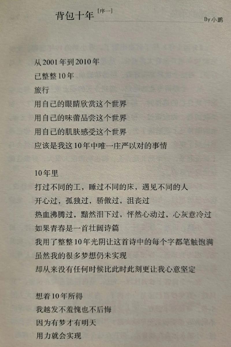 背包十年在线阅读：一段关于梦想与自由的旅程