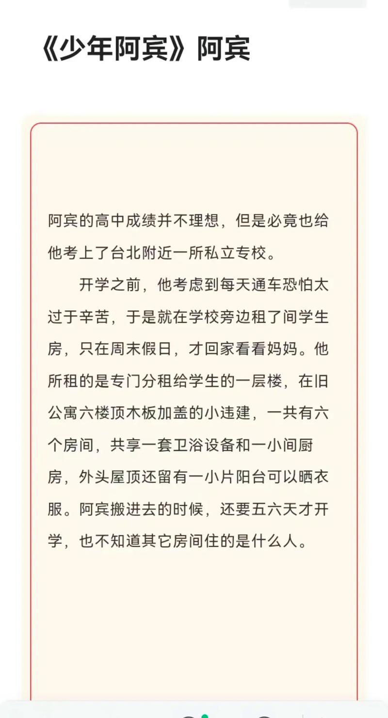 阿宾在线阅读 - 经典小说全文免费阅读