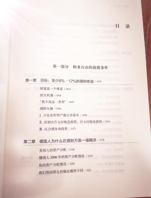 财务自由之路在线阅读：7步掌握财富密码，摆脱死工资