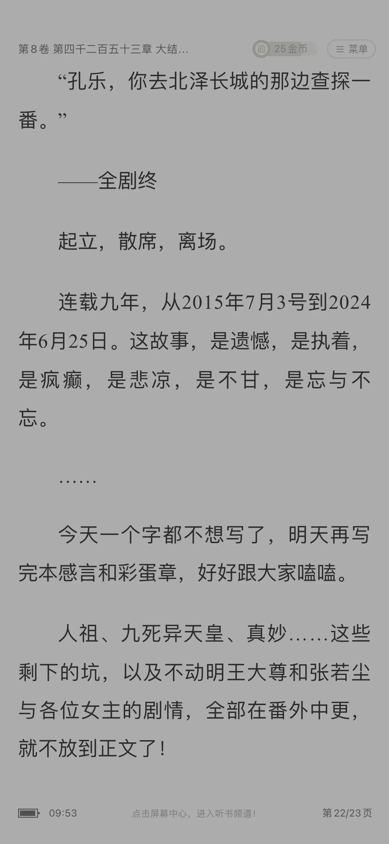 万古神帝最新章节在线阅读 | 张若尘冲击神境终极对决