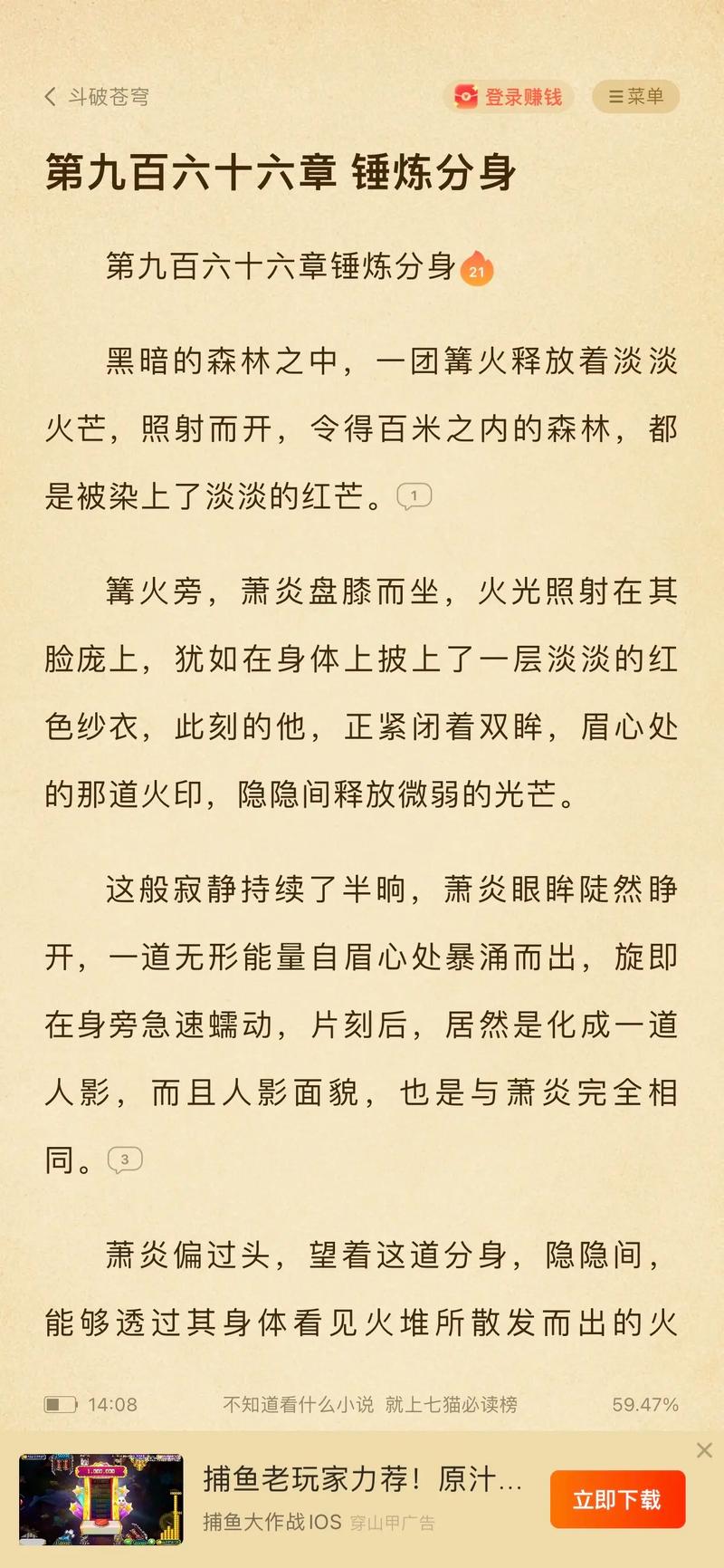 斗破苍穹电子书在线阅读 | 完整版免费全本