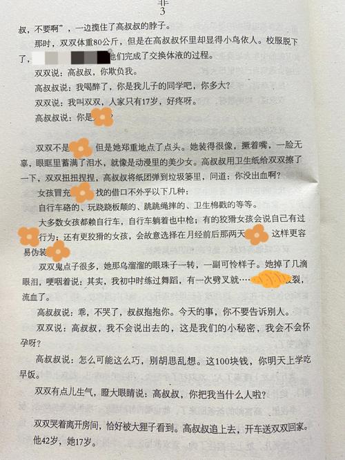 十宗罪3全本在线阅读，悬疑惊悚罪案小说精选