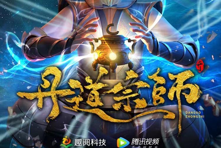 丹道宗师全文阅读 | 无删减版在线免费看