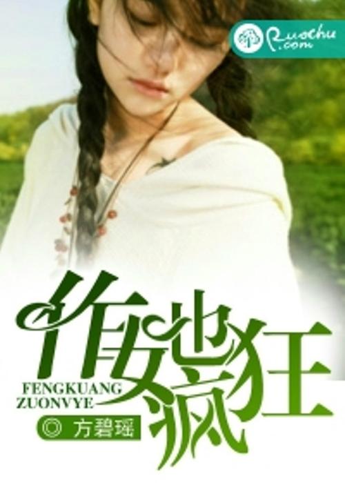 村女也疯狂全文在线阅读 | 免费完整版小说