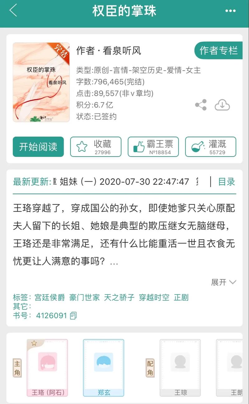 掌权人在线阅读 | 权力巅峰全文免费阅读
