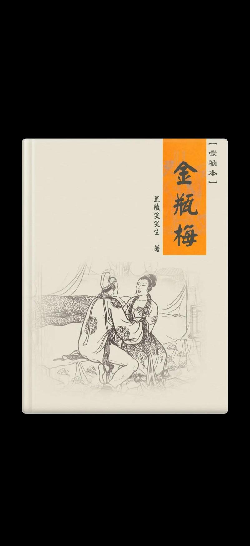 金瓶梅小说在线阅读 | 古典世情小说全文免费阅读