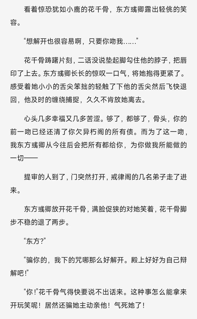 花千骨在线阅读全文 | 仙侠虐恋经典，白子画与花千骨的爱恨纠葛