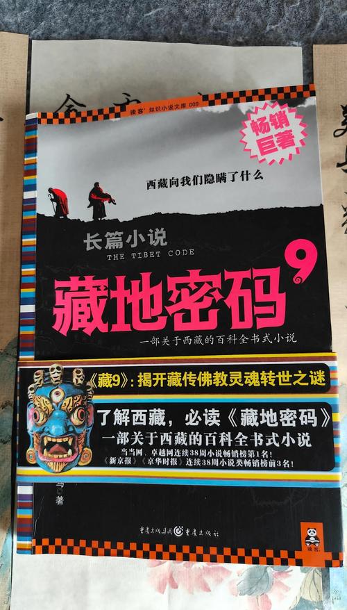 《藏地密码》全文免费在线阅读 | 探秘西藏未解之谜