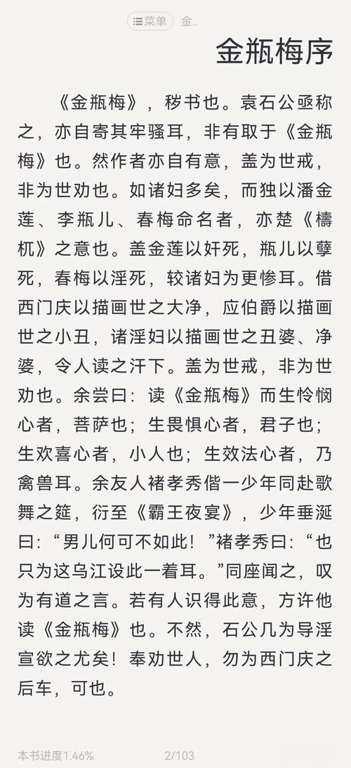 金瓶梅小说在线阅读 | 古典世情小说全文免费阅读