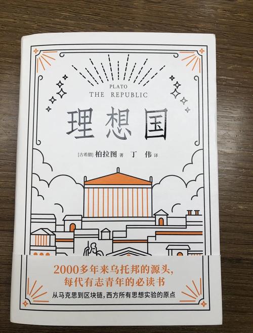 理想国在线阅读:柏拉图对话录完整版免费阅读
