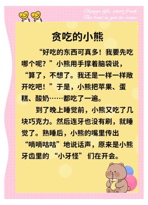 小雄的故事在线阅读 - 经典童话与成长冒险