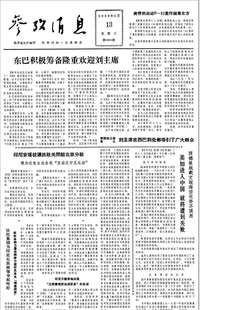 参考消息报在线阅读:全球视野,深度解读每日新闻