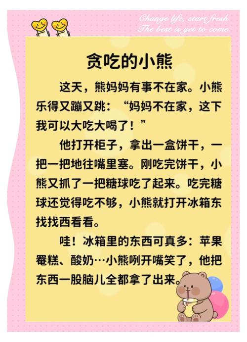 小雄的故事在线阅读 - 经典童话与成长冒险