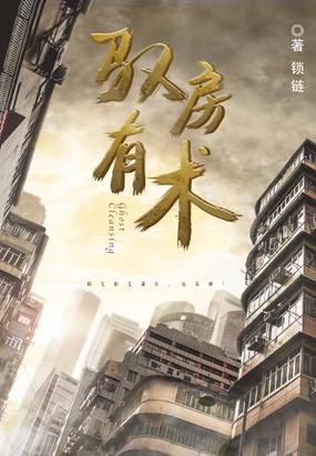 驭房有术全文阅读 - 驭房有术小说最新章节免费在线看