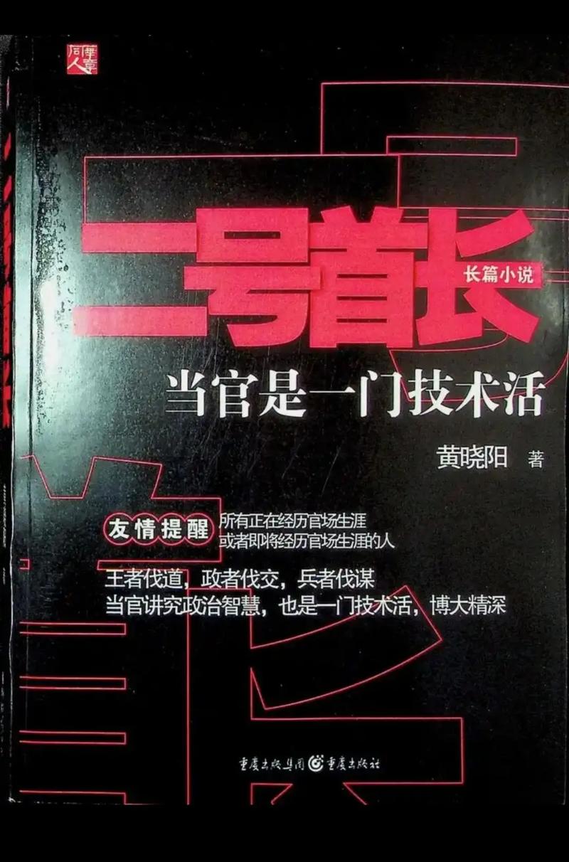 二号首长最新章节在线阅读 - 官场权力博弈巅峰之作