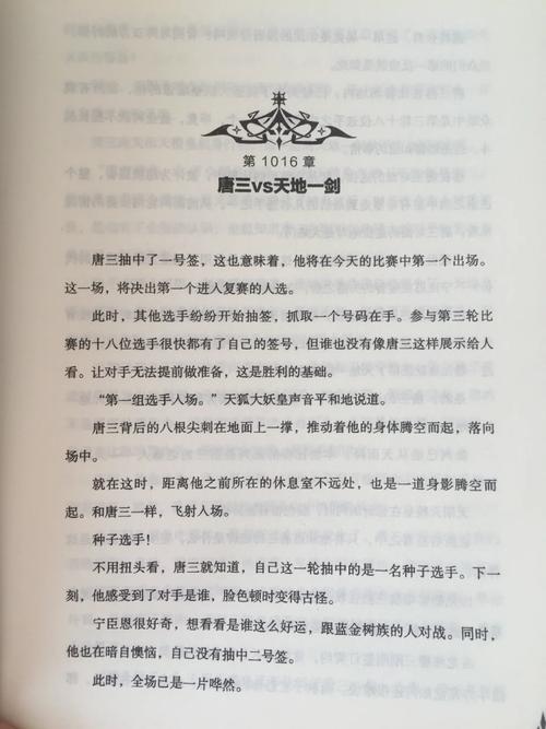 斗罗大陆小说全文免费阅读 | 唐三暗器神王传奇