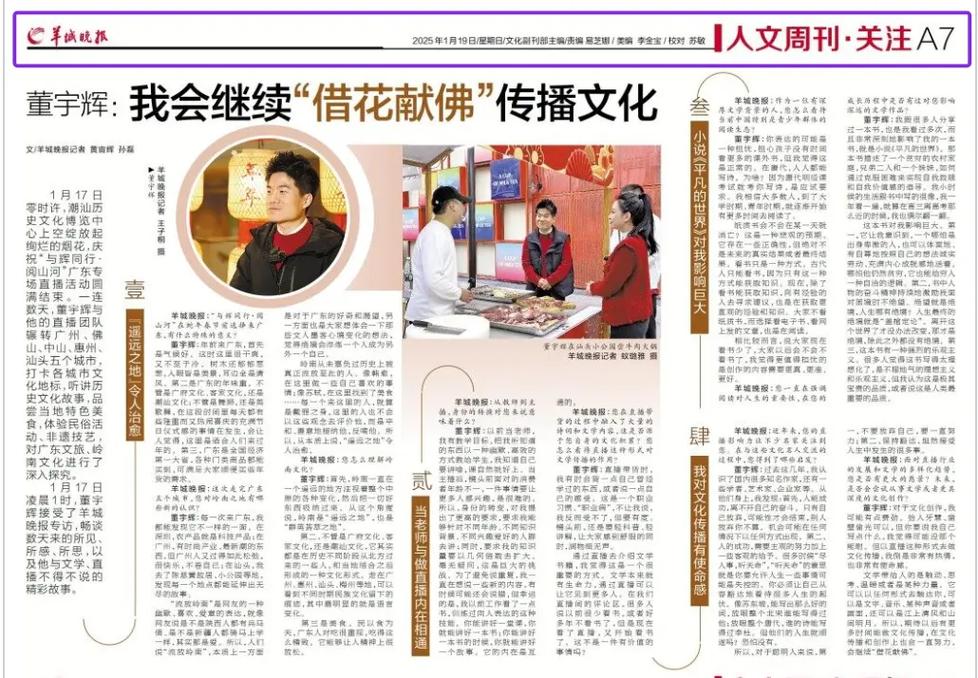 羊城晚报今日看点：深度解读大湾区发展新机遇与民生热点