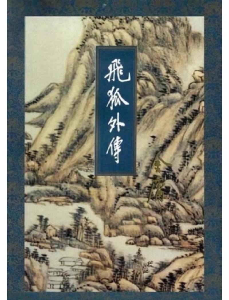 飞燕外传全文免费阅读_飞燕外传在线无弹窗