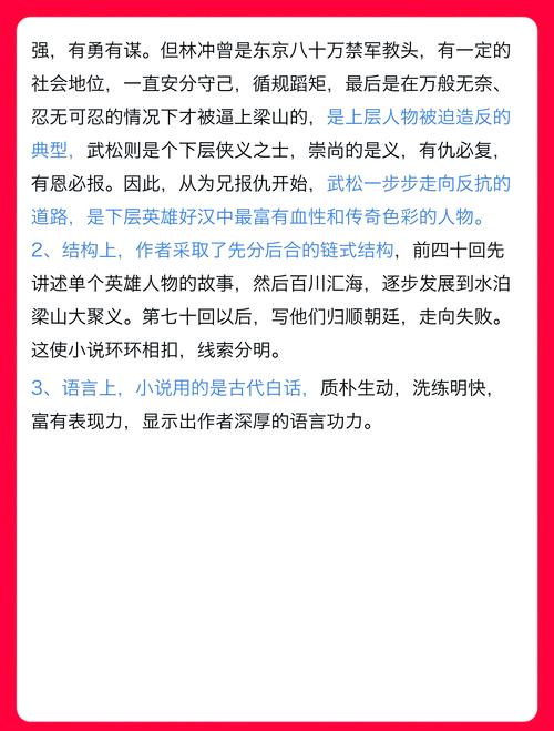 水浒传在线阅读 | 经典名著完整版免费阅读