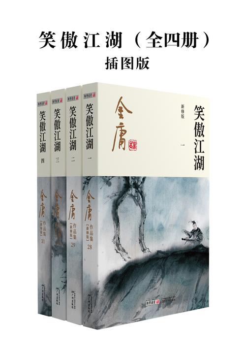 笑傲江湖在线阅读 | 金庸经典武侠小说全集