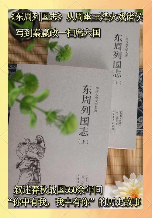 东周列国志在线阅读 | 春秋战国历史小说全文