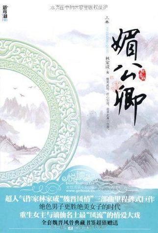 媚公卿在线全文免费阅读