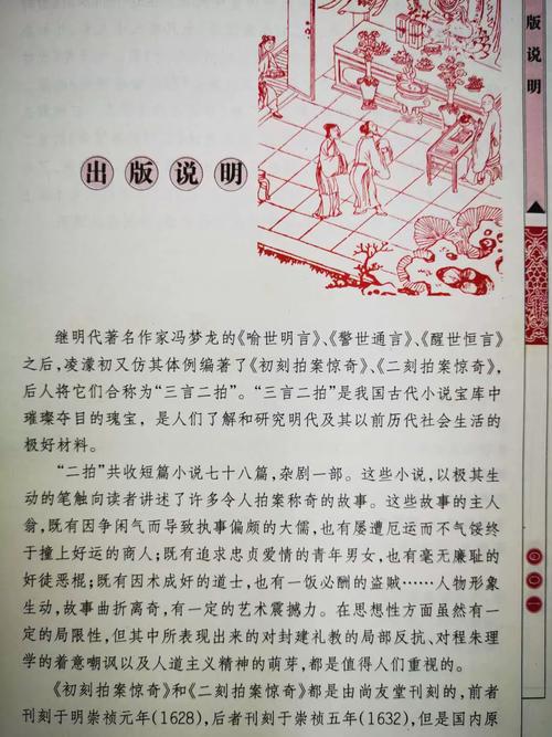 二刻拍案惊奇小说在线阅读｜经典白话短篇小说全集
