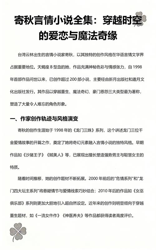 寄秋小说全集在线阅读｜全本免费无弹窗