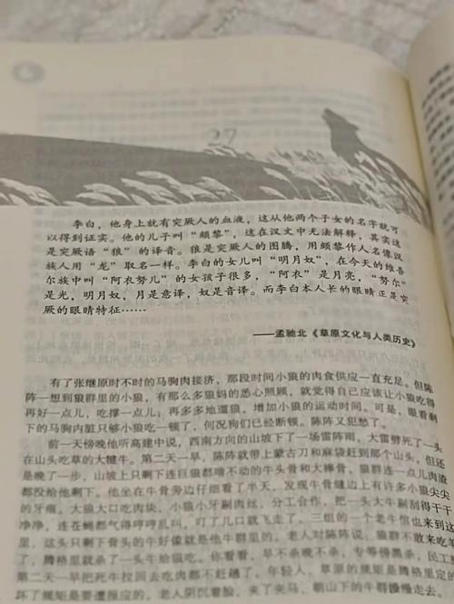 《狼图腾》全文在线阅读｜草原狼性与人性深度解读