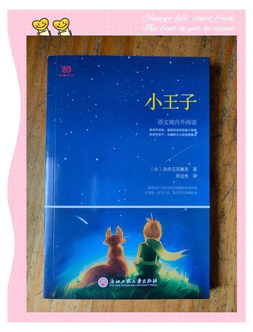 《小王子》经典童话在线阅读 | 圣埃克苏佩里原著全文