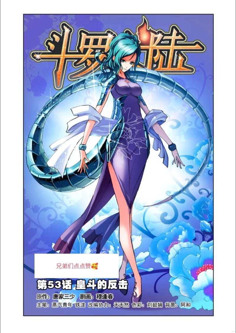 斗罗大陆1在线阅读 | 经典玄幻小说全集免费看