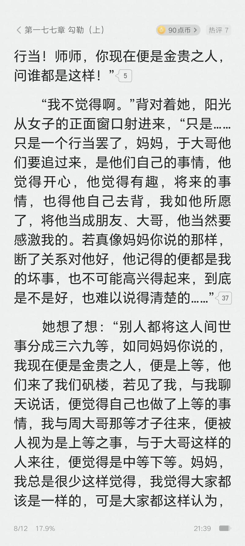 赘婿小说在线阅读 | 宁毅逆袭商界权谋，全文免费阅读