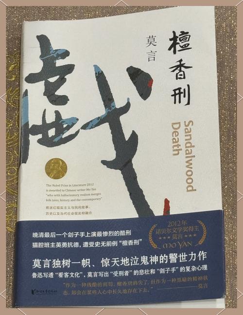 檀香刑全文在线阅读 | 莫言经典小说免费阅读