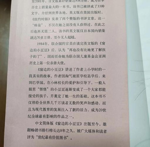 窗边的小豆豆在线阅读 | 黑柳彻子经典儿童文学全集免费看
