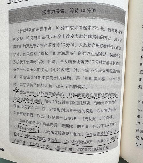自控力在线阅读 | 掌控意志力，提升自控与效率