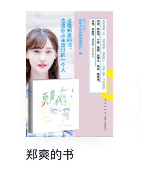 郑爽的书在线阅读 | 郑爽自传随笔作品全集
