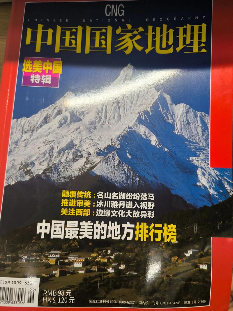 《中国国家地理》在线阅读：探索华夏大地的自然与人文奇观