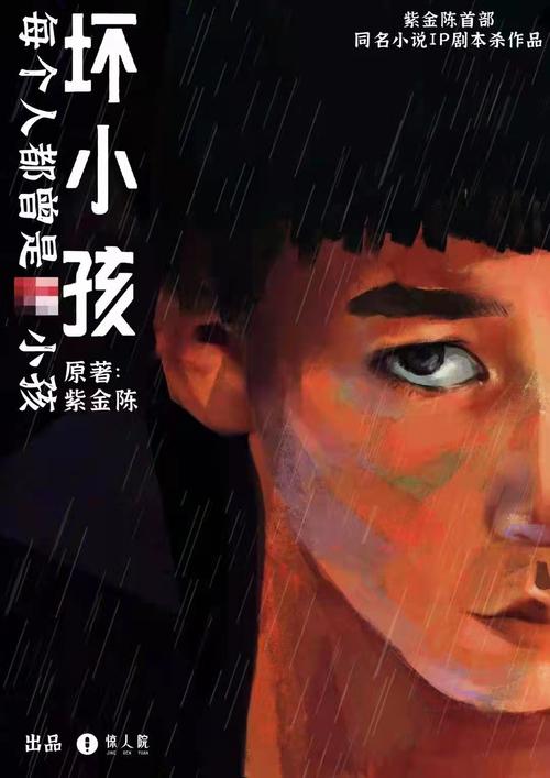 坏小孩全文在线阅读 | 紫金陈推理小说免费阅读