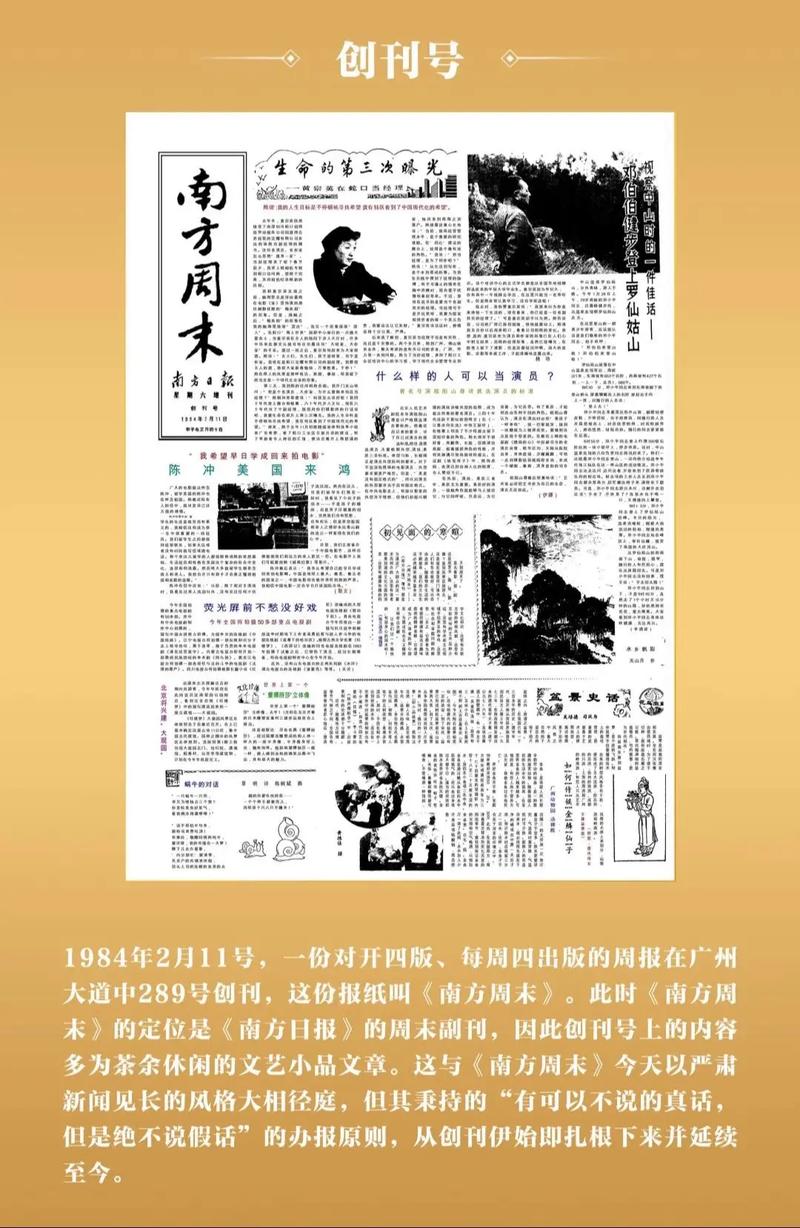 南方周末在线阅读：深度报道与独家视角，洞悉中国社会脉搏