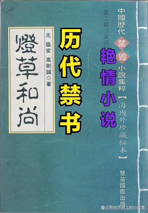 灯草和尚小说在线阅读 | 经典艳情小说全文免费阅读