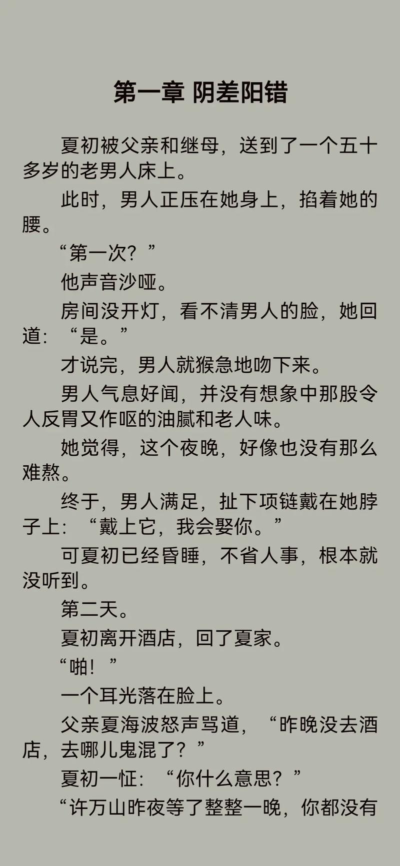 情爱小说在线阅读 | 热门言情作品推荐与免费章节