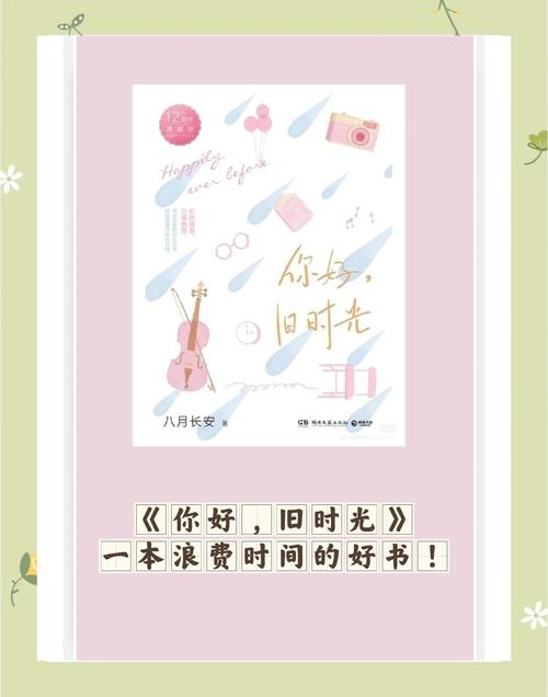 你好旧时光小说在线阅读 | 怀旧青春成长经典