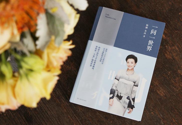 一问一世界在线阅读 | 杨澜访谈录精华内容全本解析