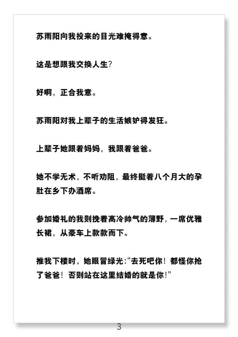 《穿越后我成了反派白月光，手撕剧本逆袭》
